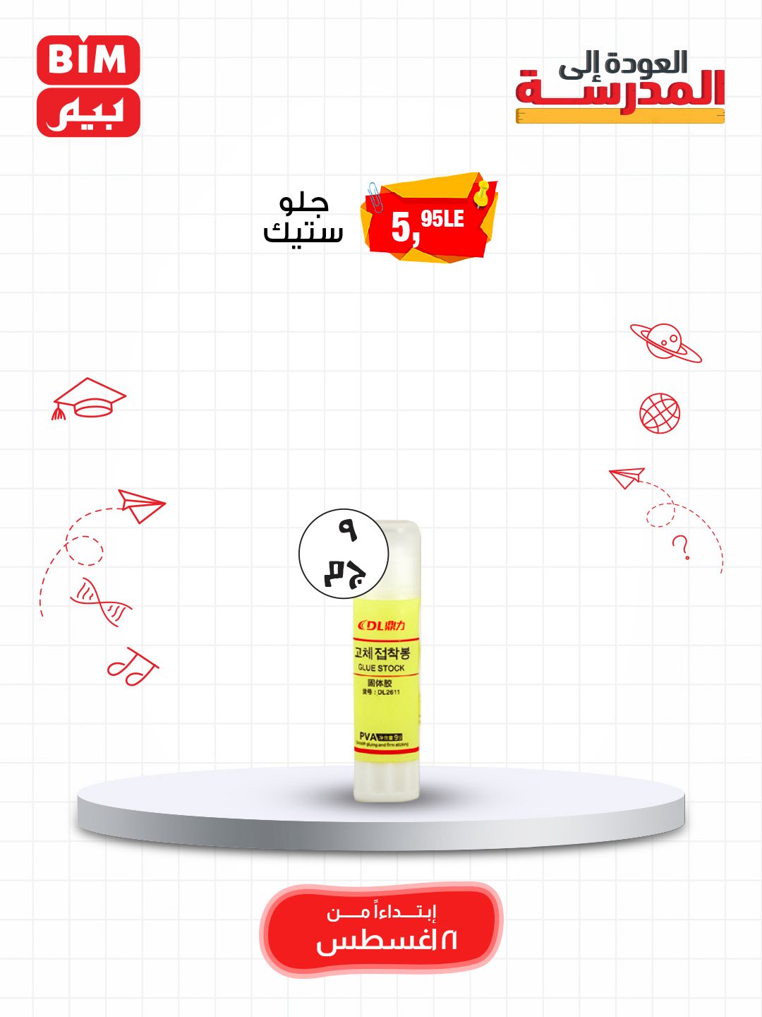 bim offers from 19aug to 3aug 2025 عروض بيم من 19 أغسطس حتى 3 أغسطس 2025 صفحة رقم 58